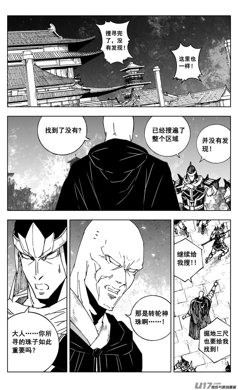 《镇魂街》三四九 余火 第18页
