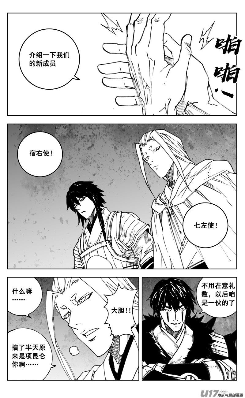 《镇魂街》三四九 余火 第4页