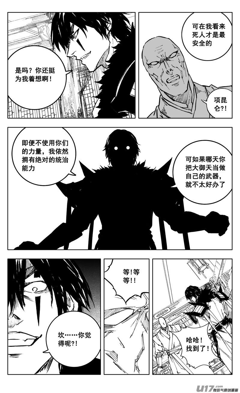 《镇魂街》三五零 帮手 第4页