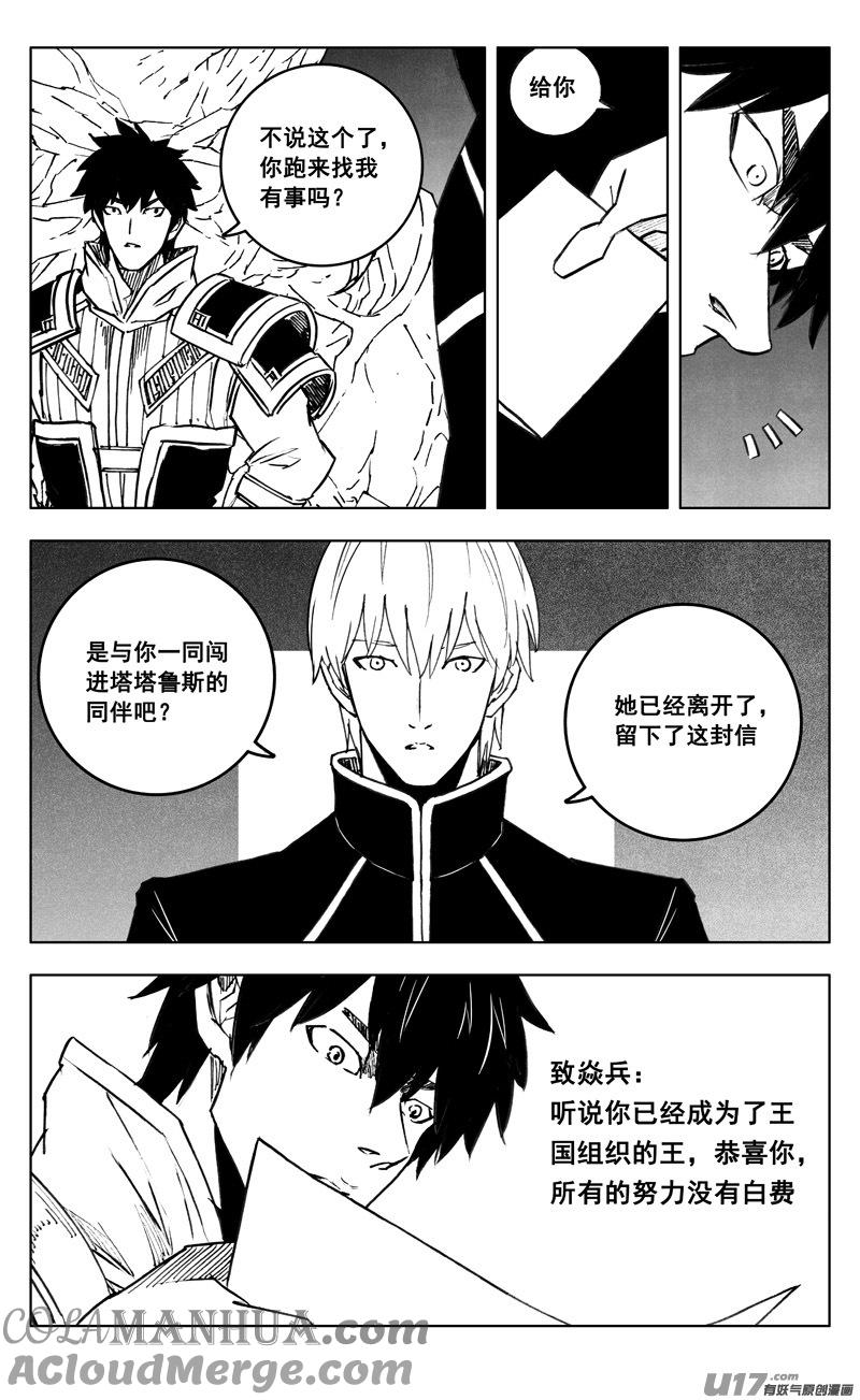 《镇魂街》三五零 帮手 第13页