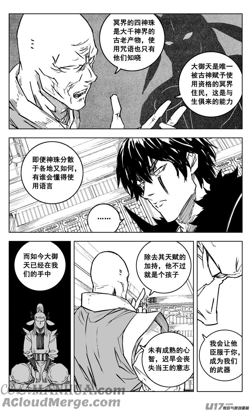 《镇魂街》三五零 帮手 第3页