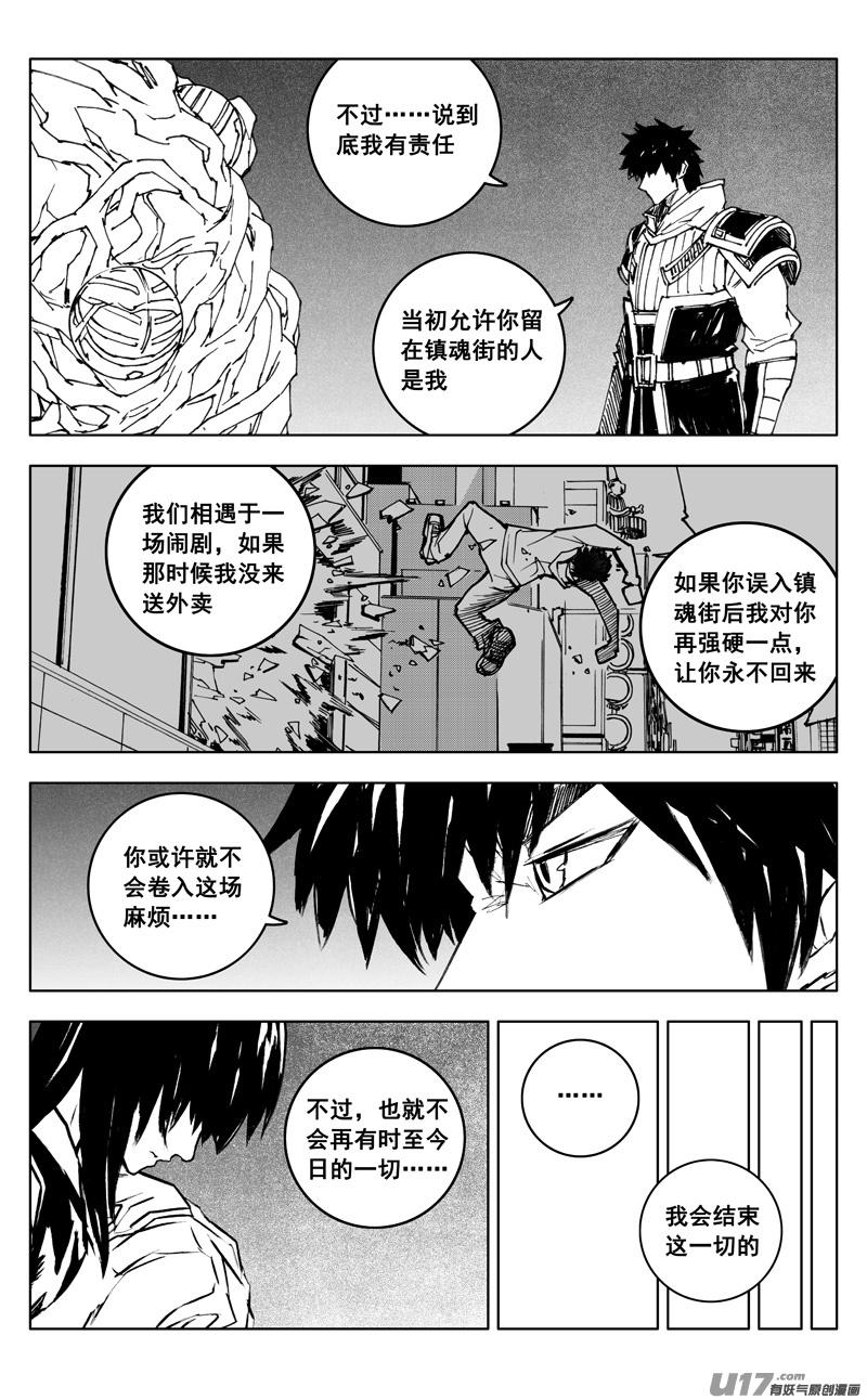 《镇魂街》三五零 帮手 第10页