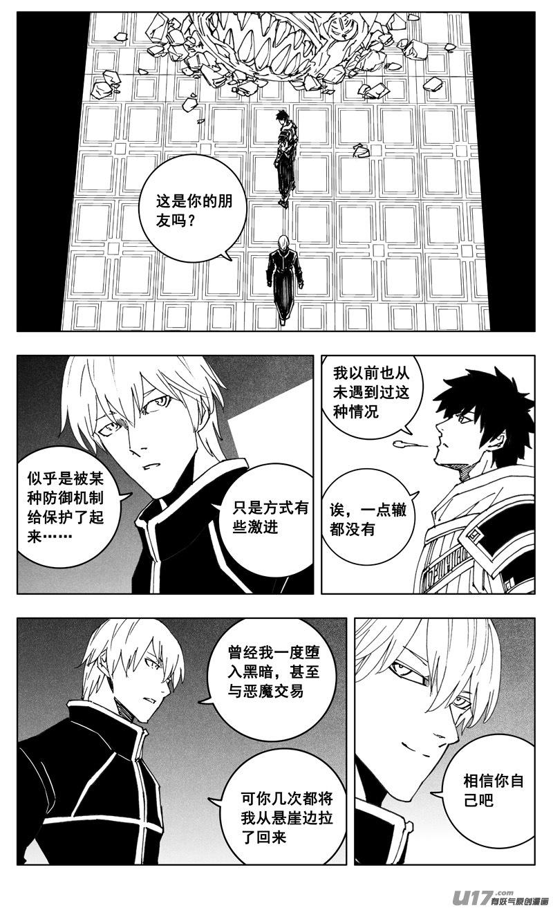 《镇魂街》三五零 帮手 第12页