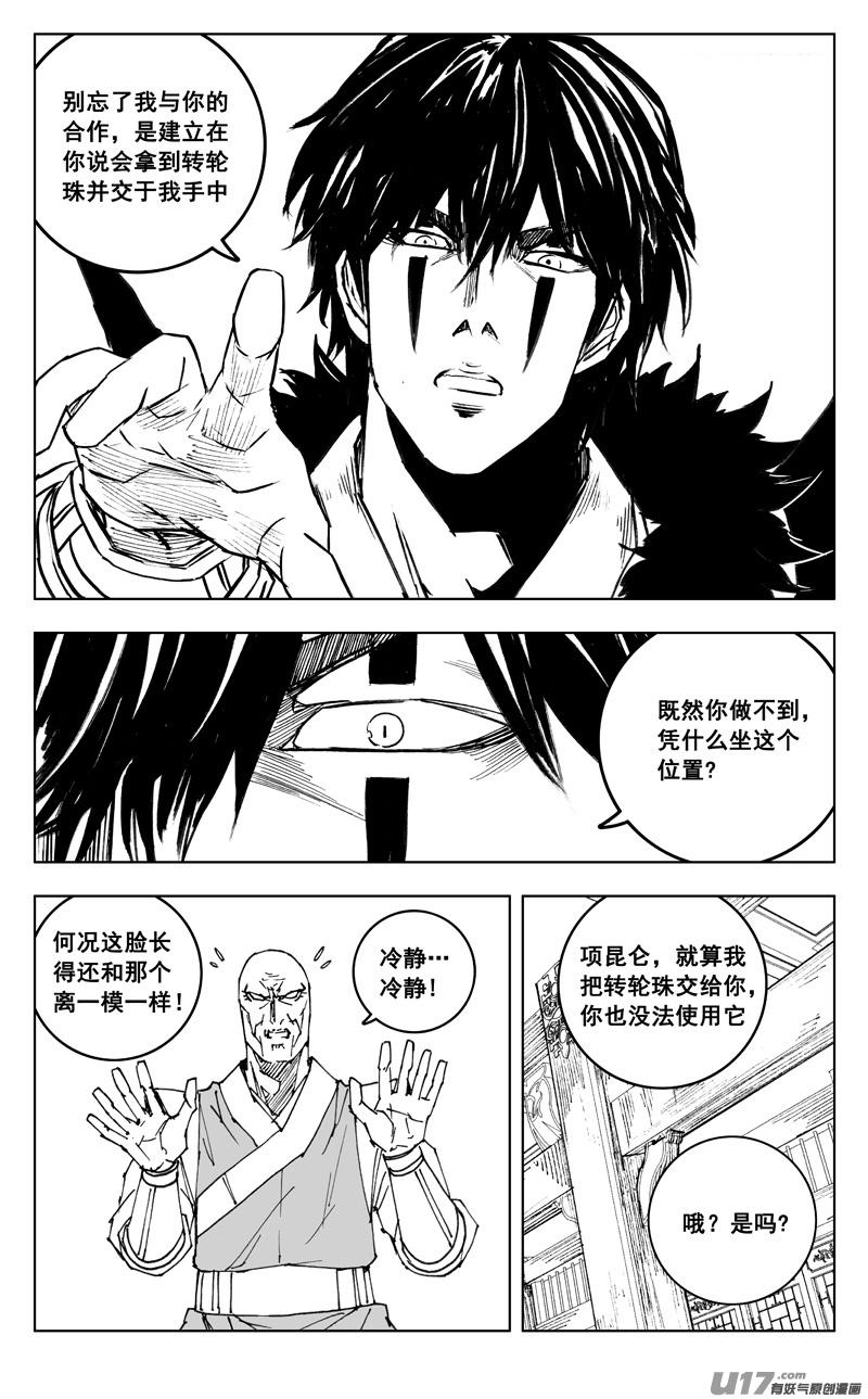 《镇魂街》三五零 帮手 第2页