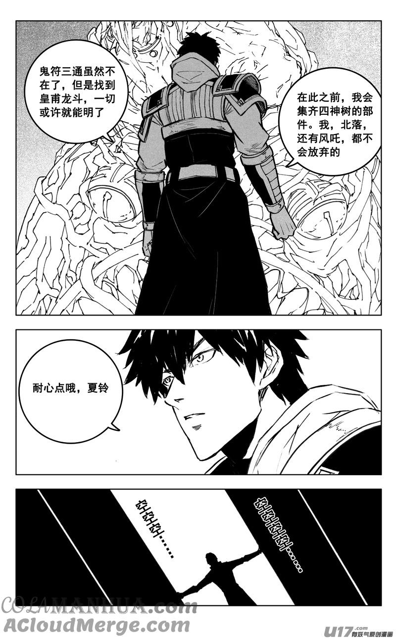 《镇魂街》三五零 帮手 第11页