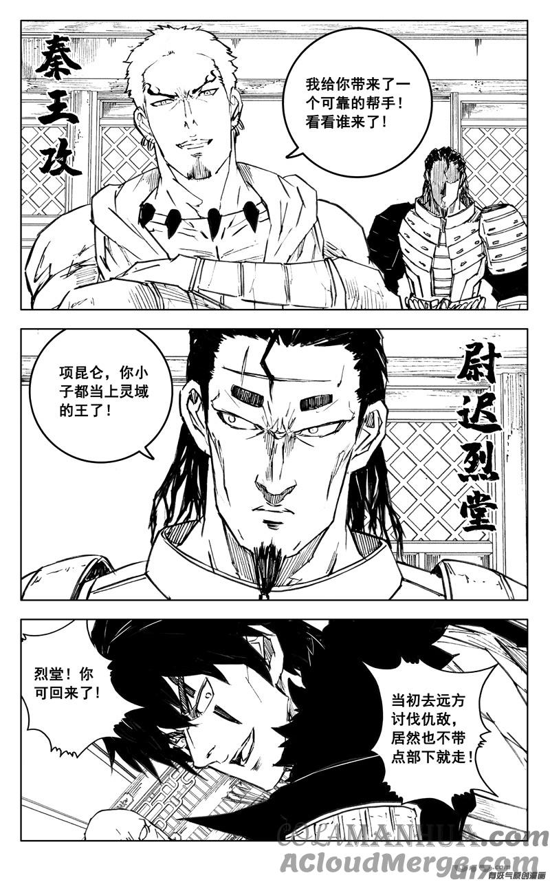 《镇魂街》三五零 帮手 第5页