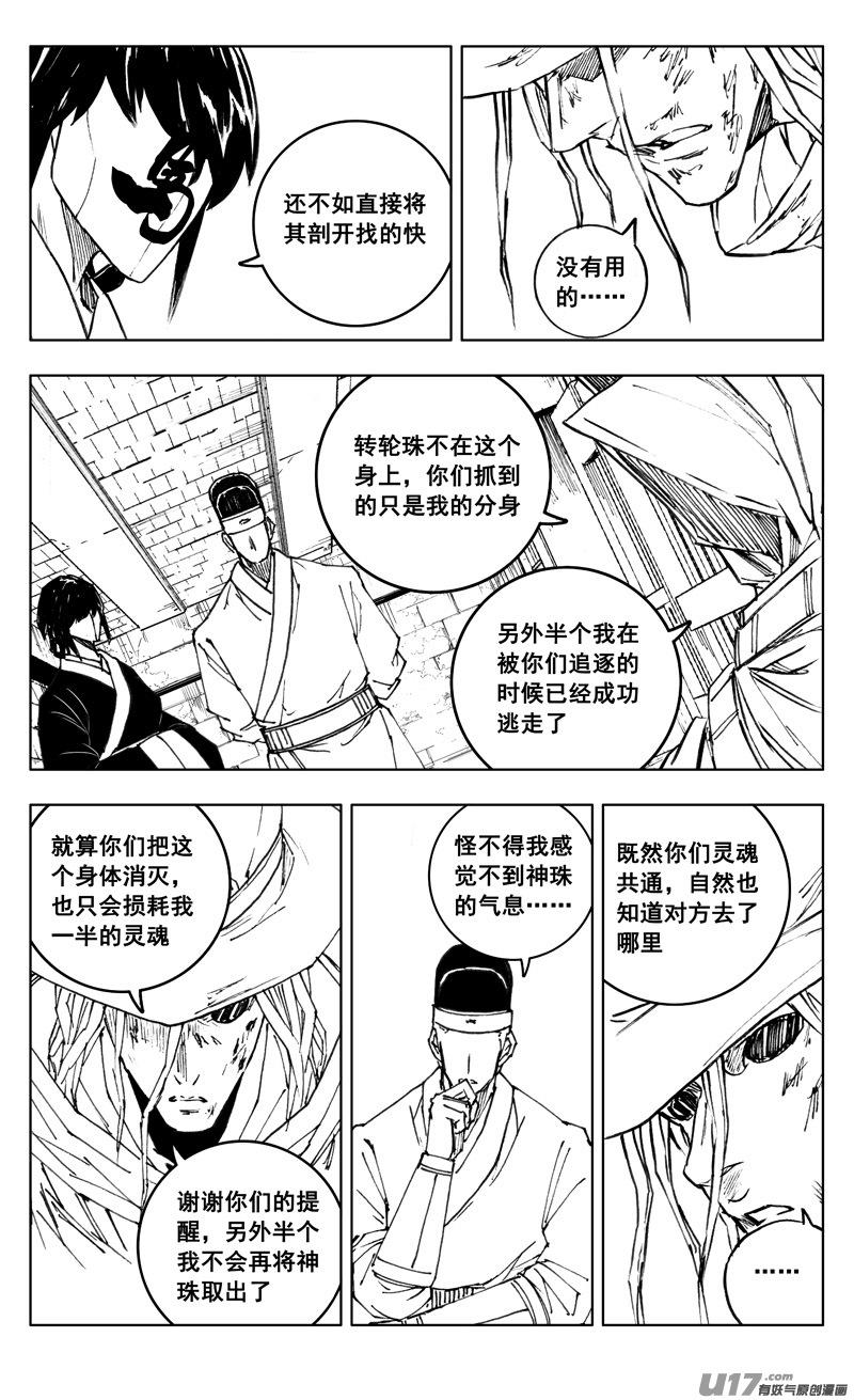 《镇魂街》三五零 帮手 第18页