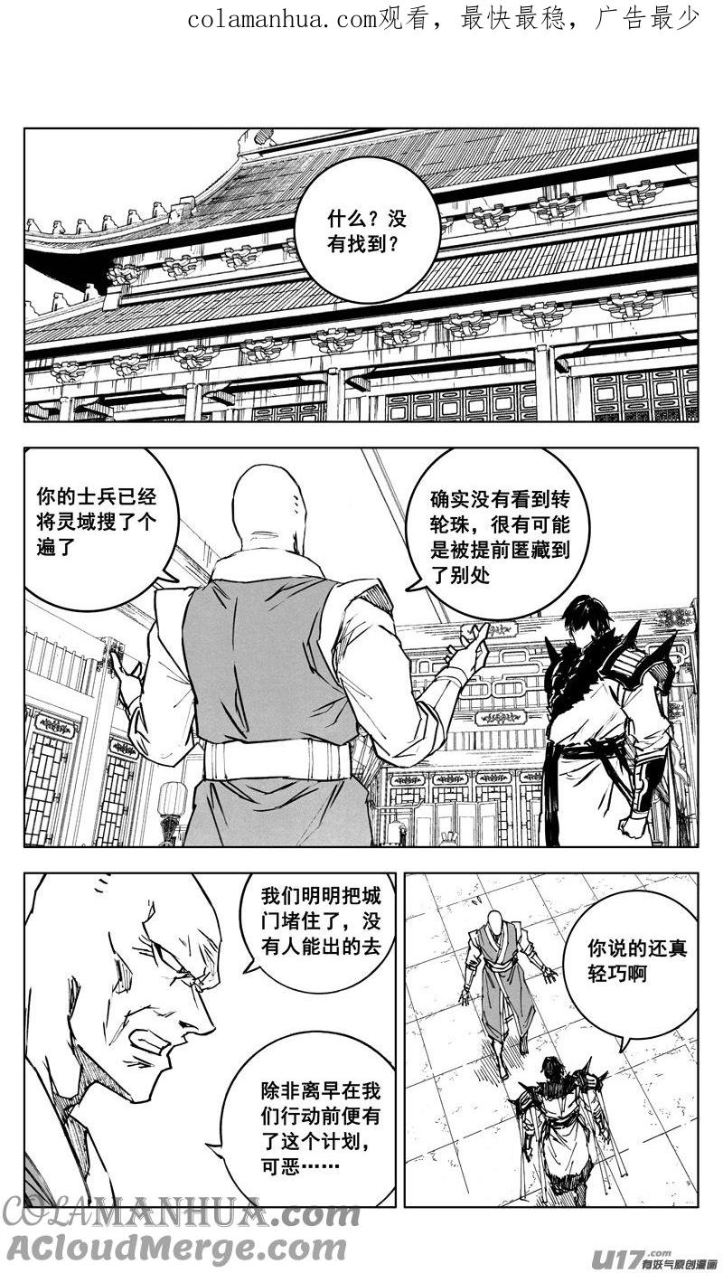 《镇魂街》三五零 帮手 第1页