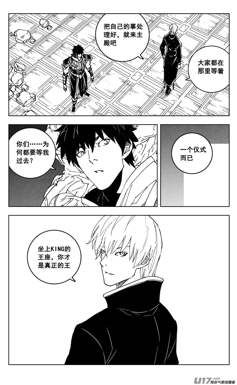 《镇魂街》三五零 帮手 第16页
