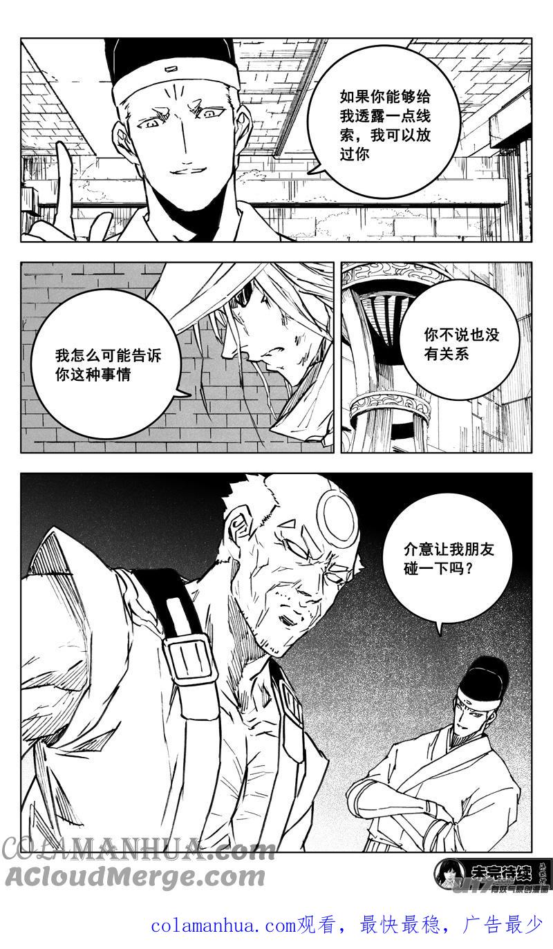 《镇魂街》三五零 帮手 第19页