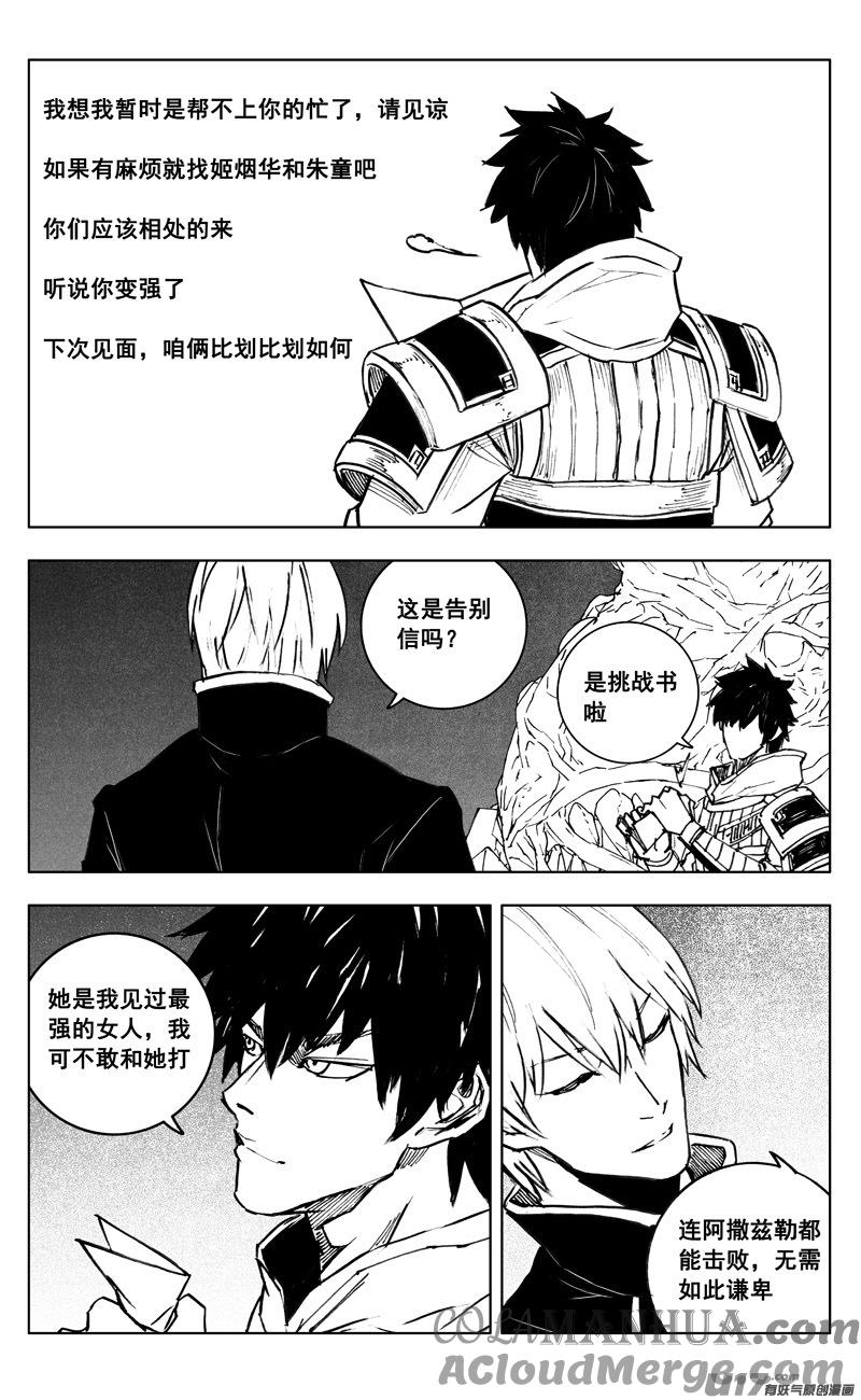 《镇魂街》三五零 帮手 第15页