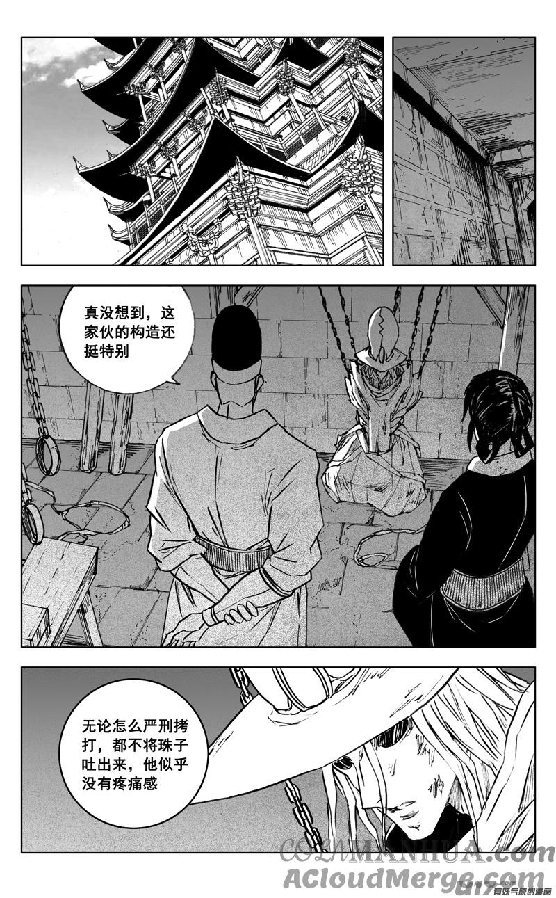 《镇魂街》三五零 帮手 第17页