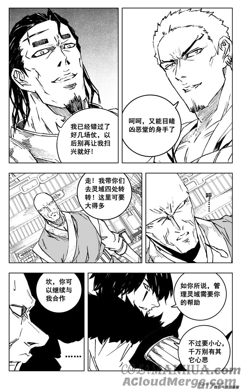 《镇魂街》三五零 帮手 第7页