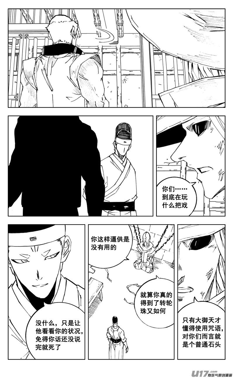 《镇魂街》三五一 对立 第2页