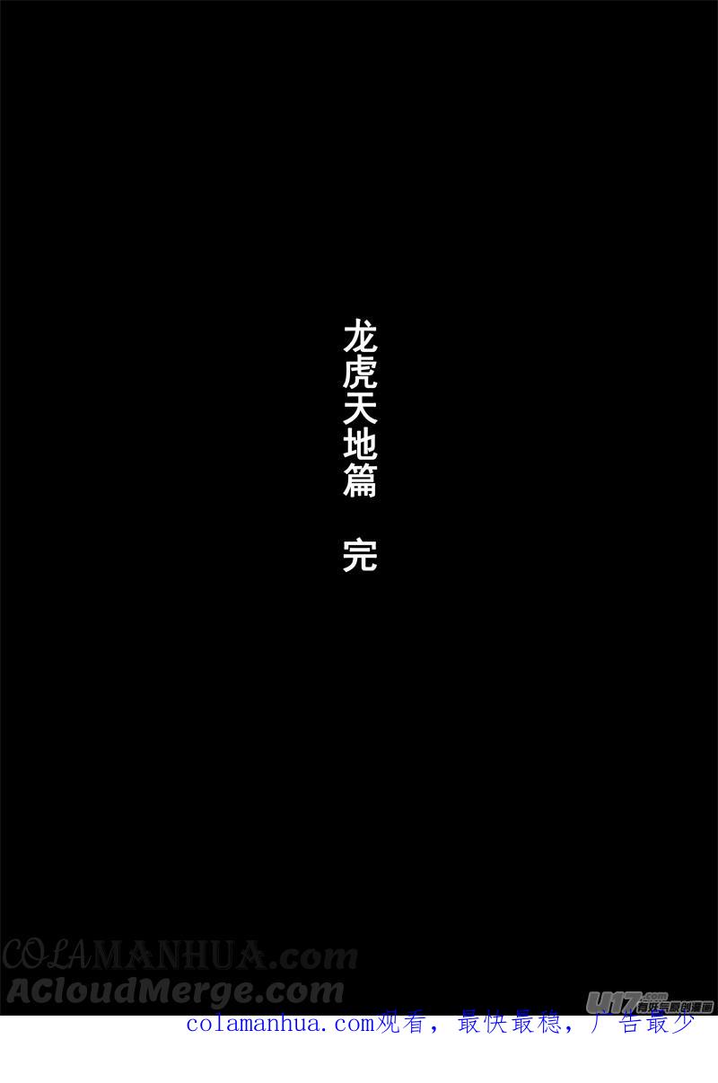 《镇魂街》三五一 对立 第23页