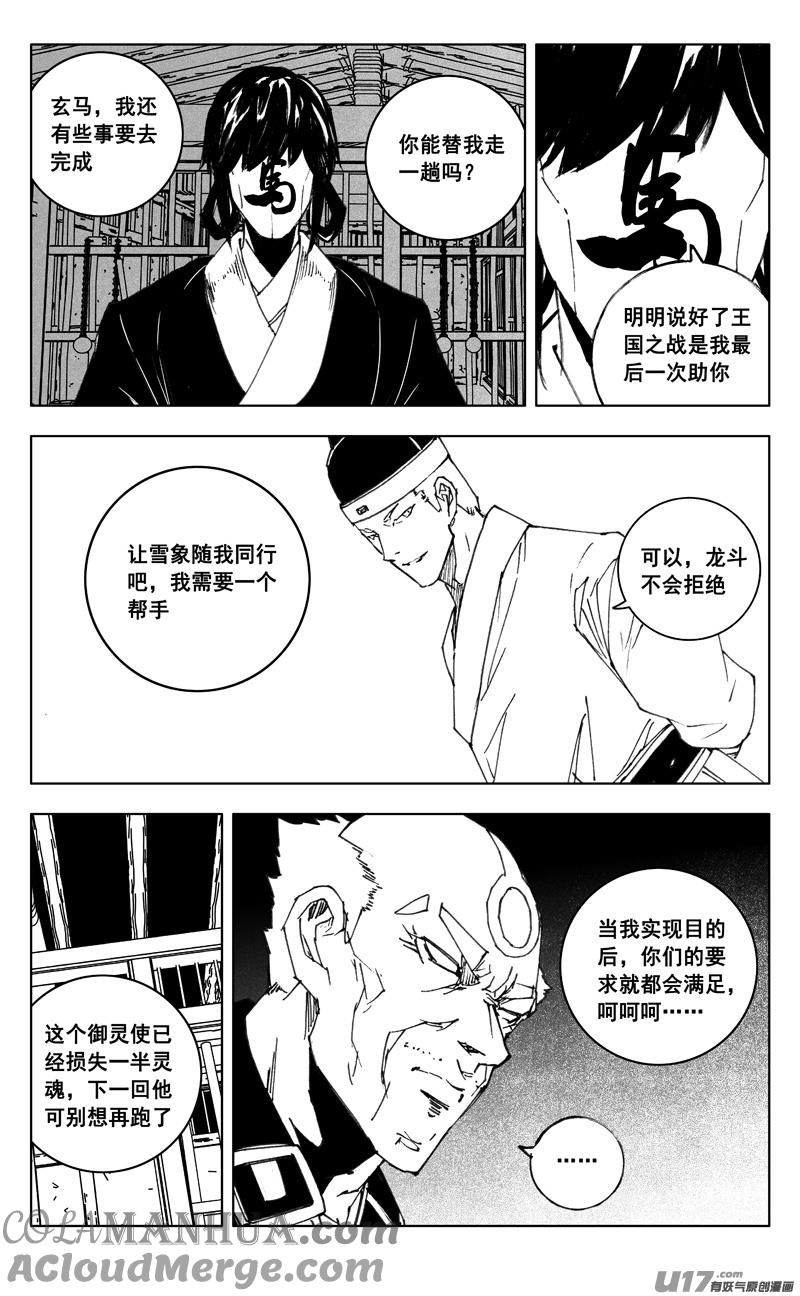 《镇魂街》三五一 对立 第13页