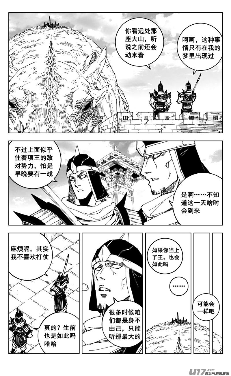《镇魂街》三五一 对立 第14页