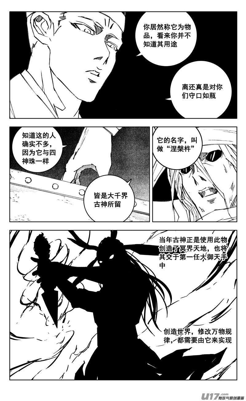 《镇魂街》三五一 对立 第6页