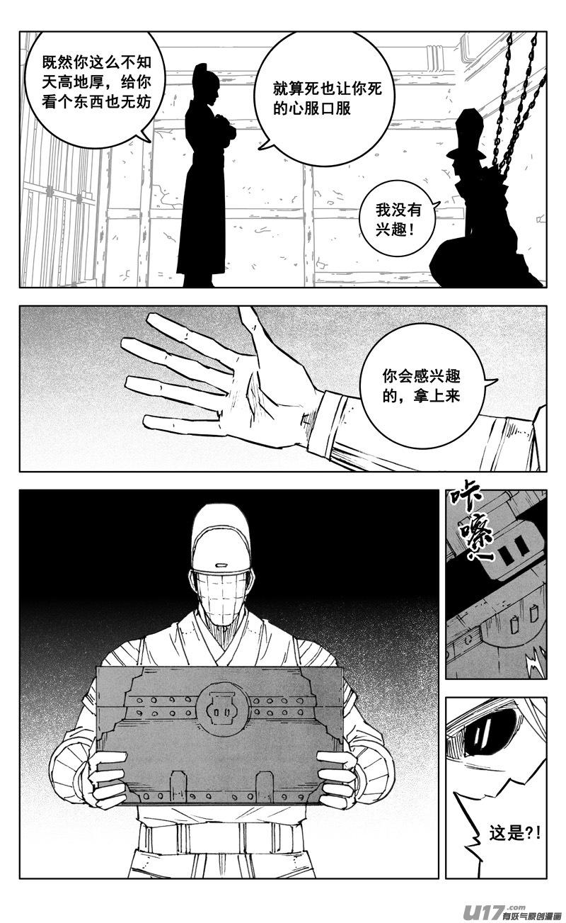 《镇魂街》三五一 对立 第4页