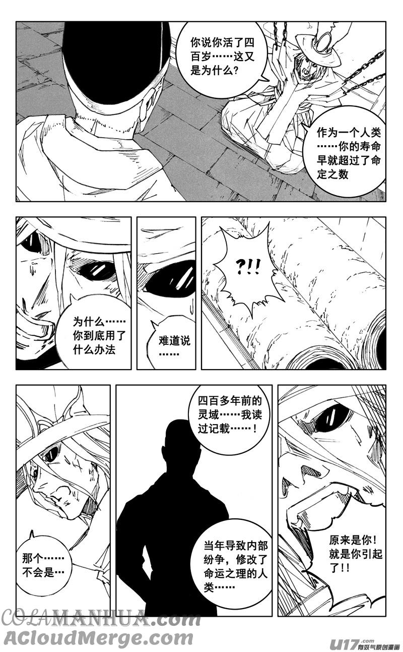 《镇魂街》三五一 对立 第9页