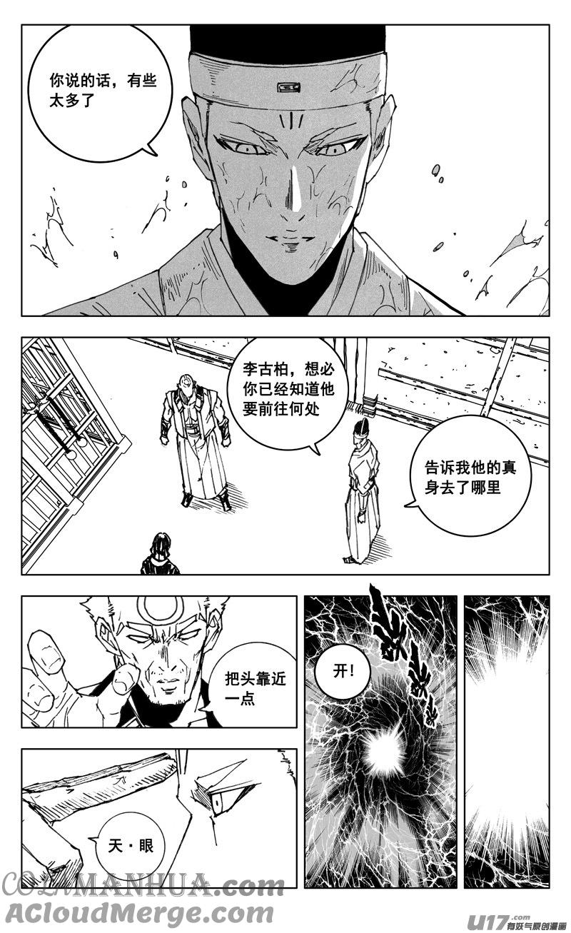 《镇魂街》三五一 对立 第11页