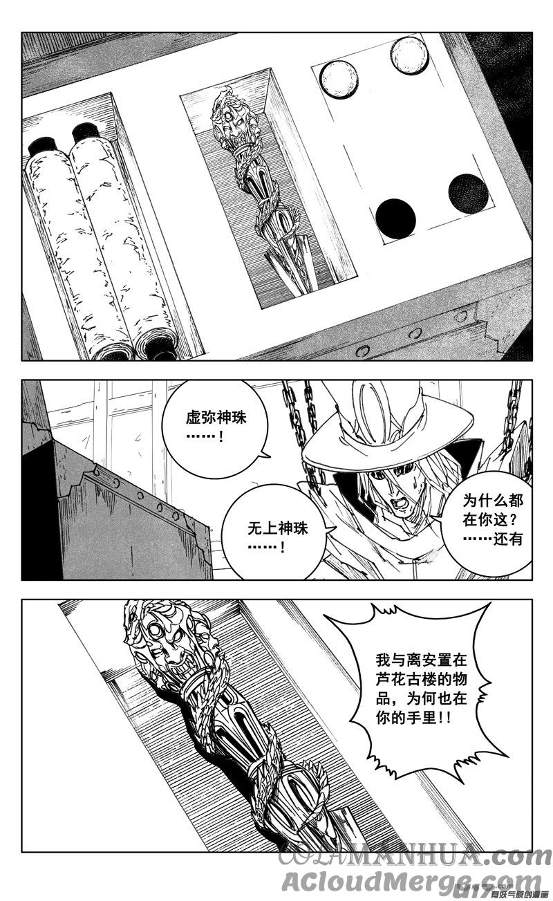 《镇魂街》三五一 对立 第5页