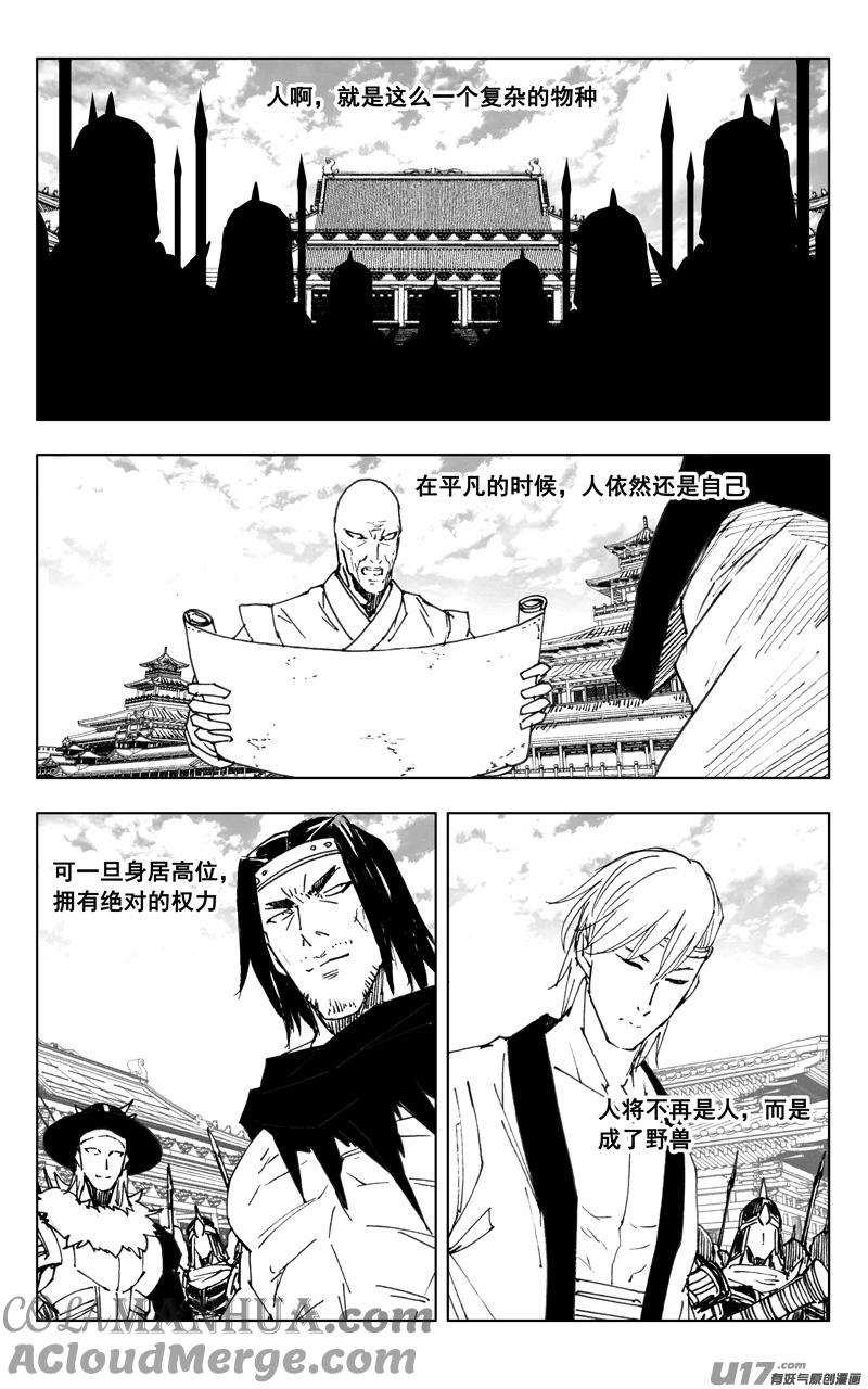 《镇魂街》三五一 对立 第17页