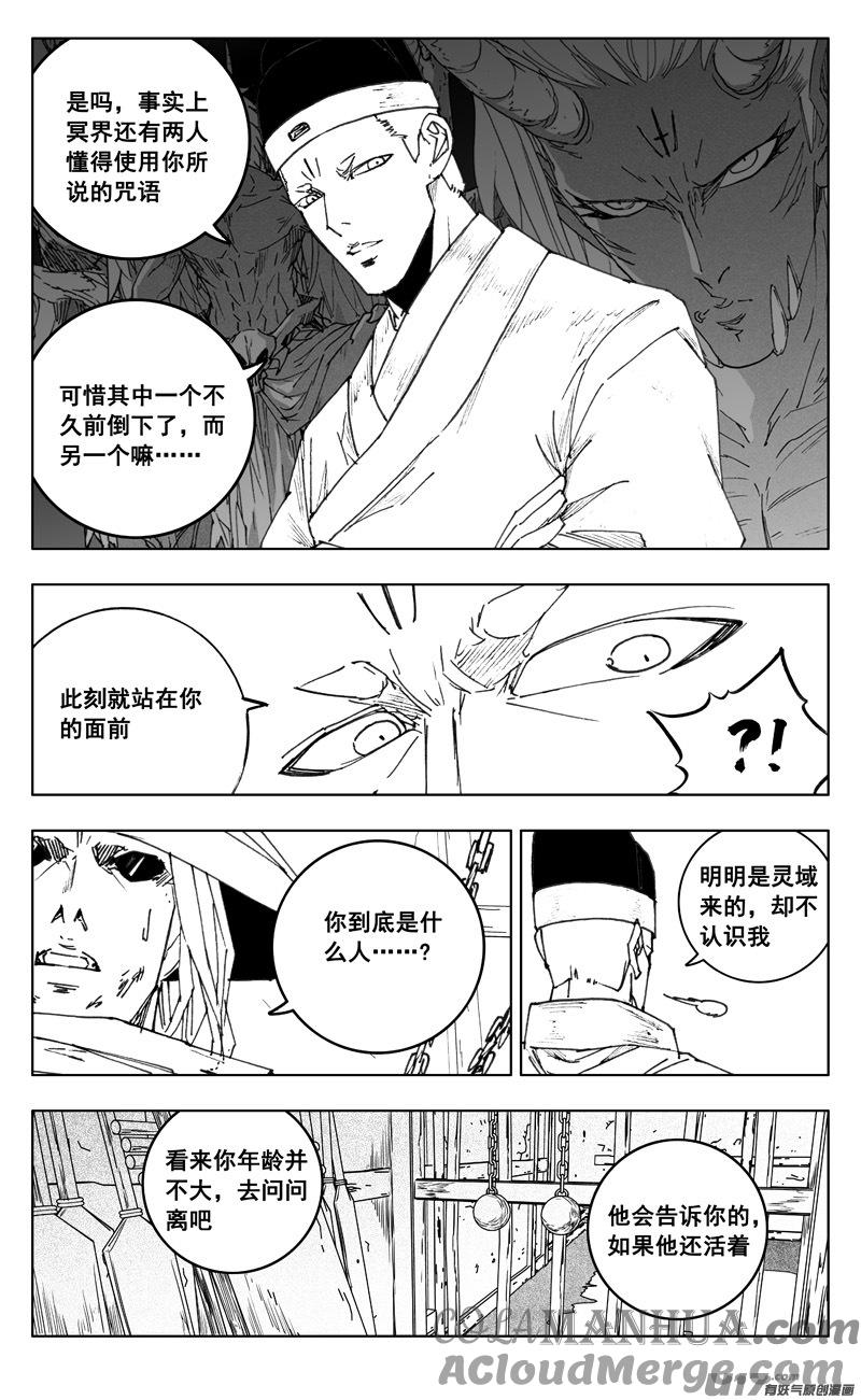 《镇魂街》三五一 对立 第3页
