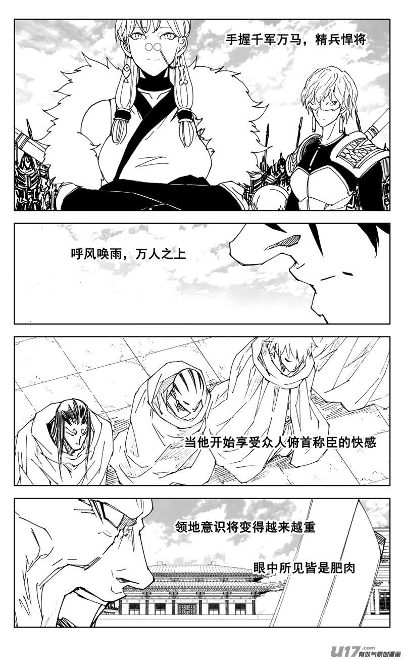 《镇魂街》三五一 对立 第18页