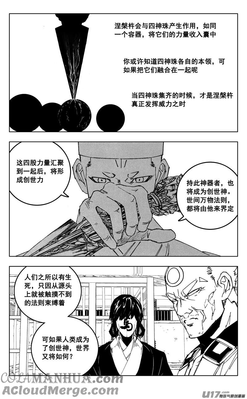 《镇魂街》三五一 对立 第7页