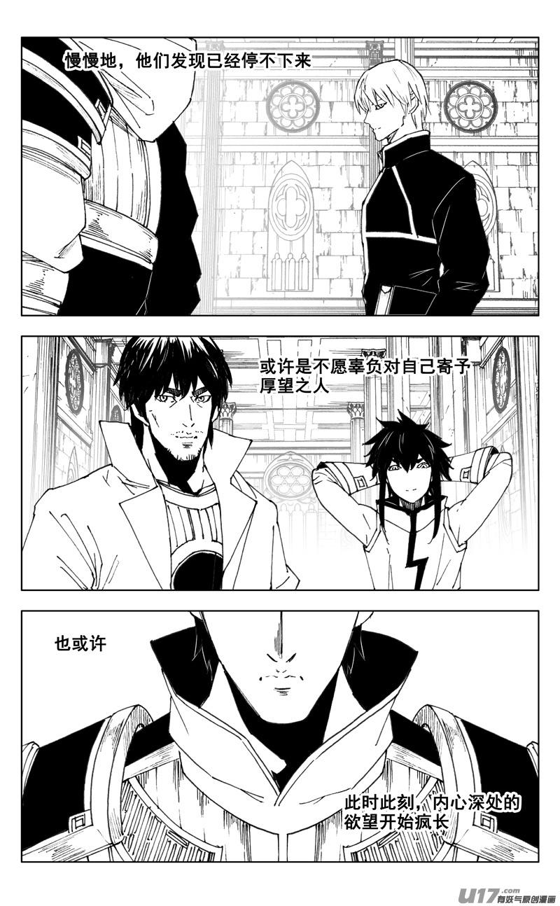 《镇魂街》三五一 对立 第16页