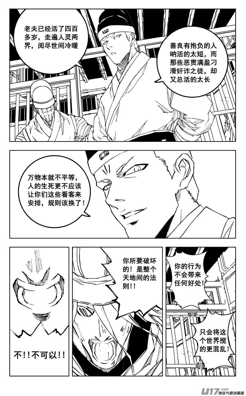 《镇魂街》三五一 对立 第8页