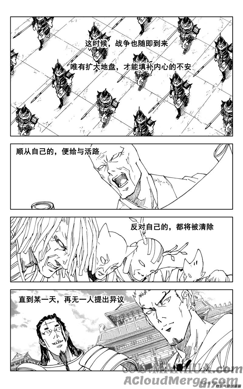 《镇魂街》三五一 对立 第19页