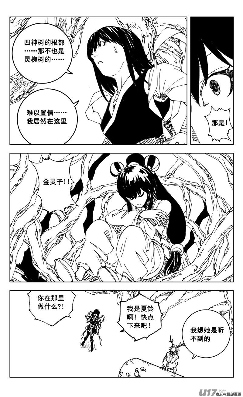 《镇魂街》三五二 树心 第8页