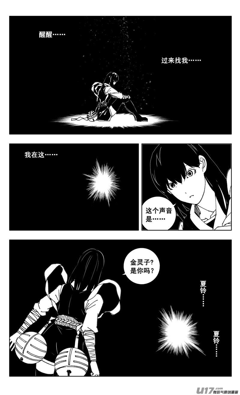 《镇魂街》三五二 树心 第2页