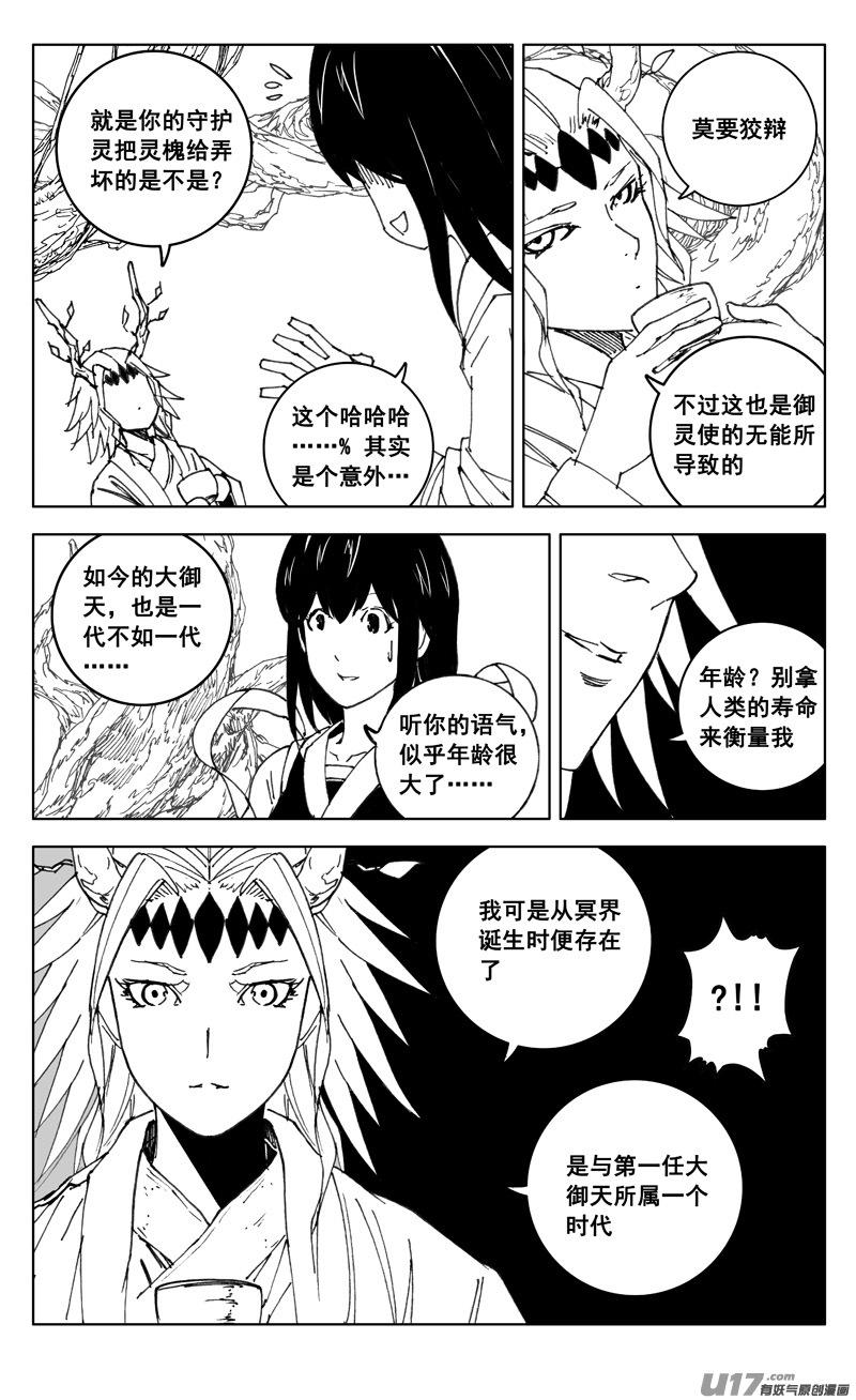 《镇魂街》三五二 树心 第12页