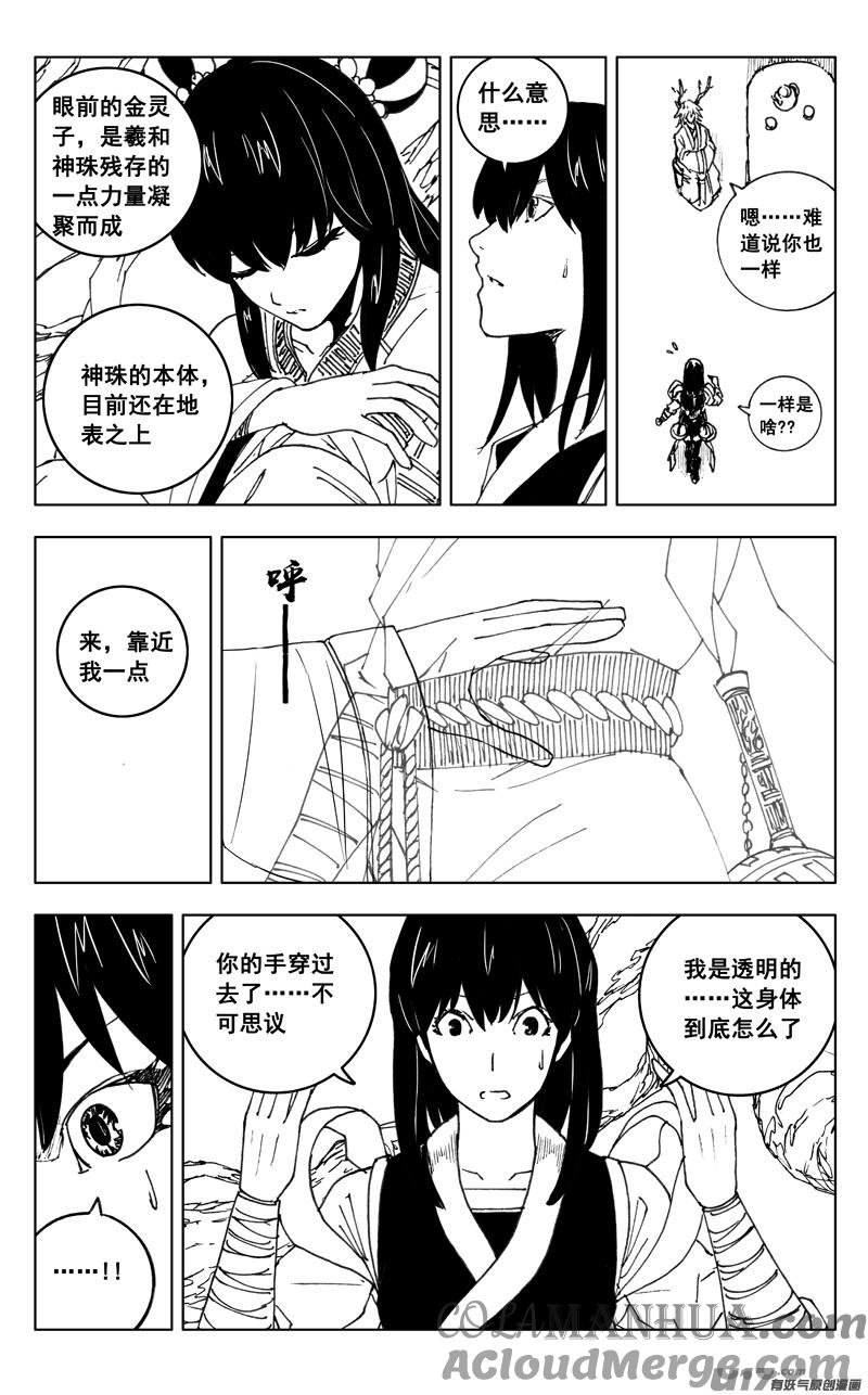 《镇魂街》三五二 树心 第9页