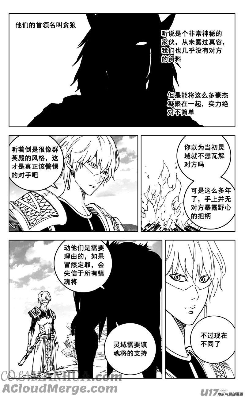 《镇魂街》三五二 树心 第17页
