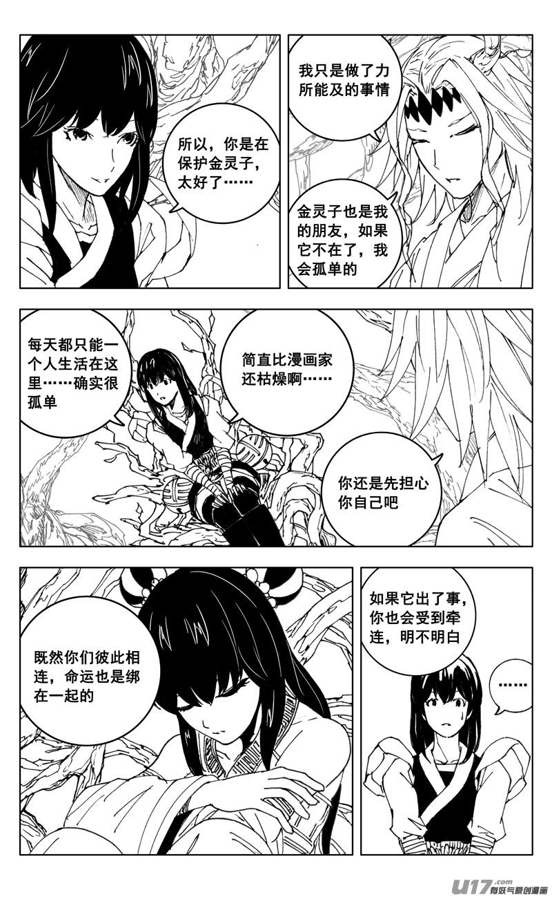 《镇魂街》三五二 树心 第14页