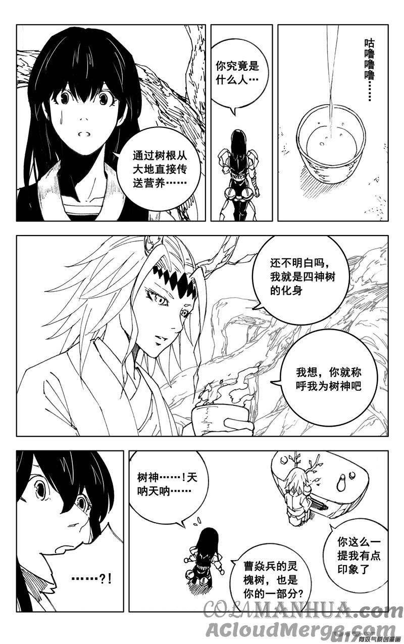 《镇魂街》三五二 树心 第11页