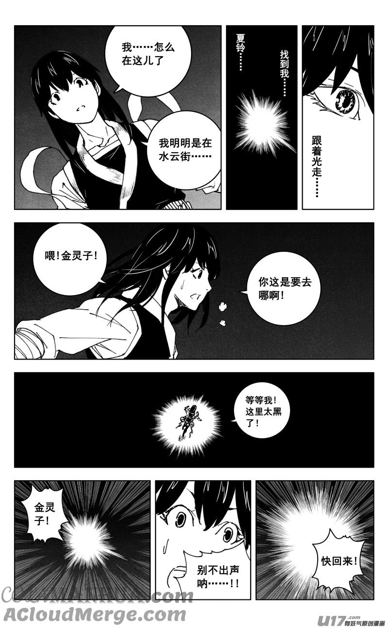 《镇魂街》三五二 树心 第3页