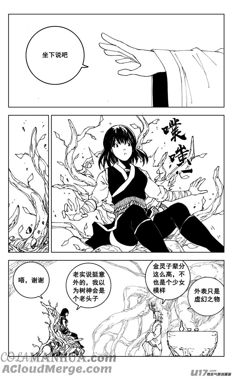 《镇魂街》三五二 树心 第13页