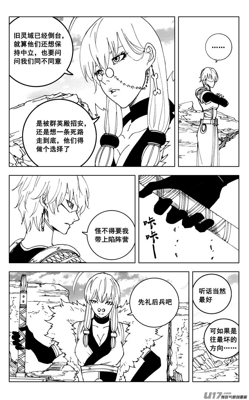 《镇魂街》三五二 树心 第18页