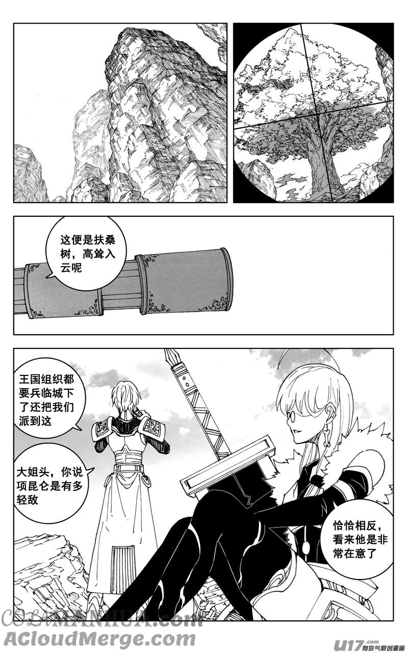 《镇魂街》三五二 树心 第15页