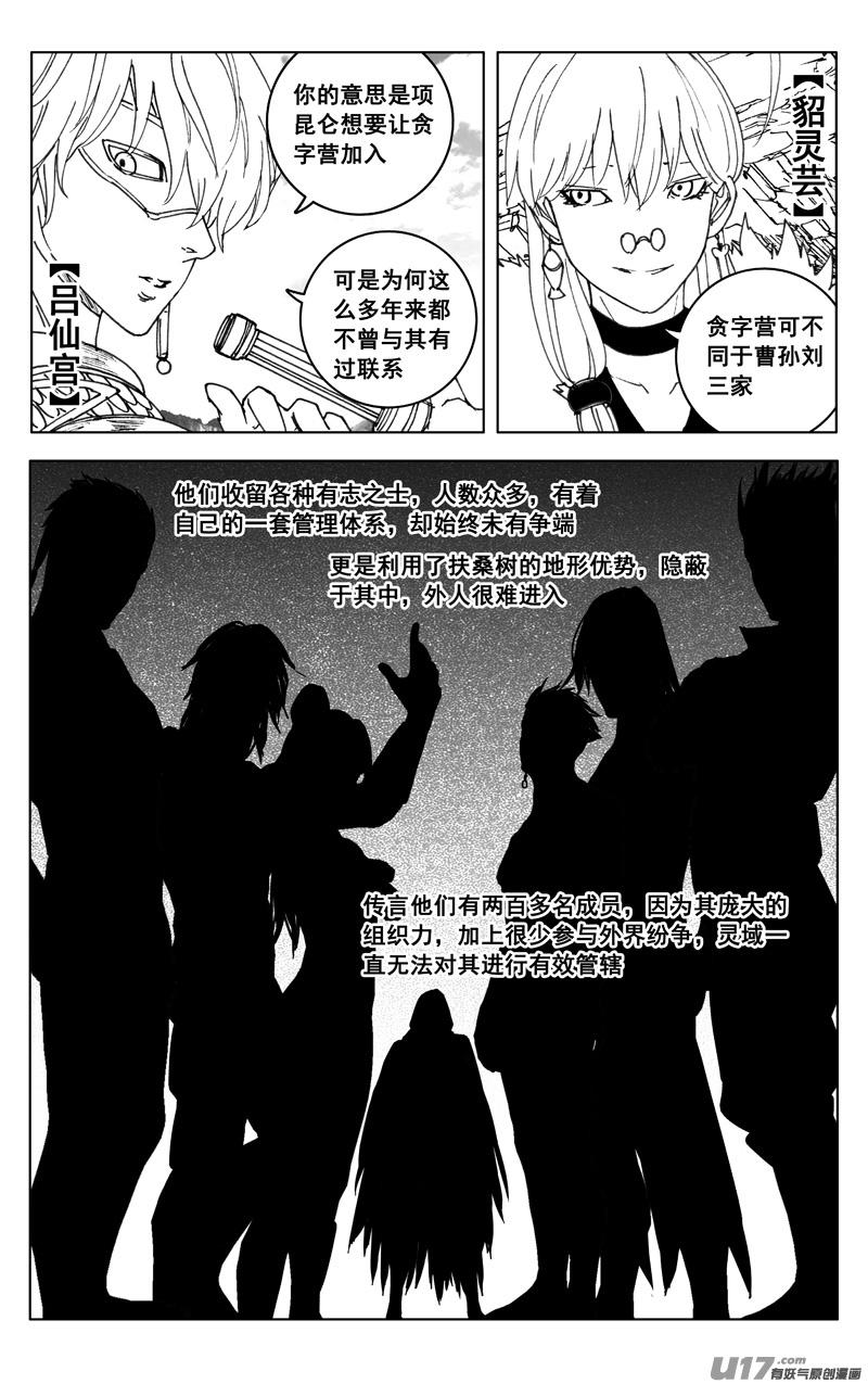 《镇魂街》三五二 树心 第16页