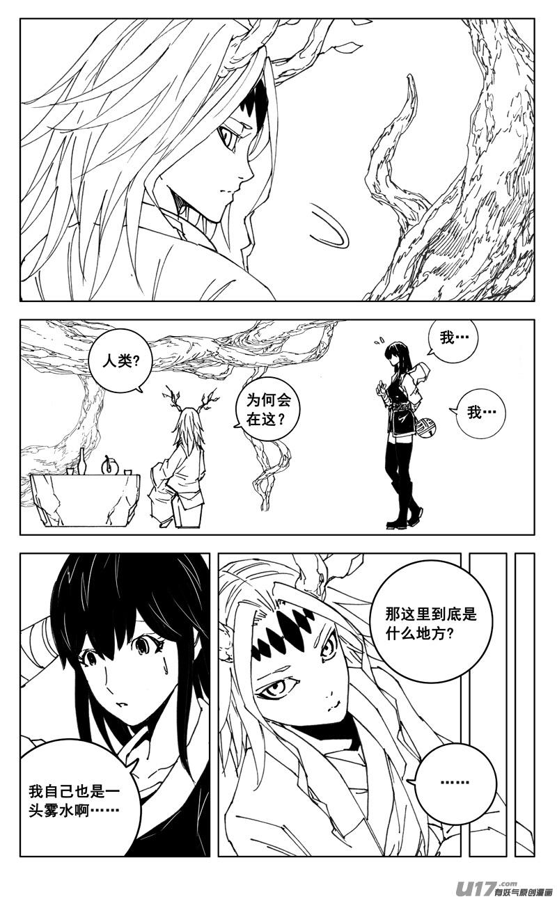 《镇魂街》三五二 树心 第6页