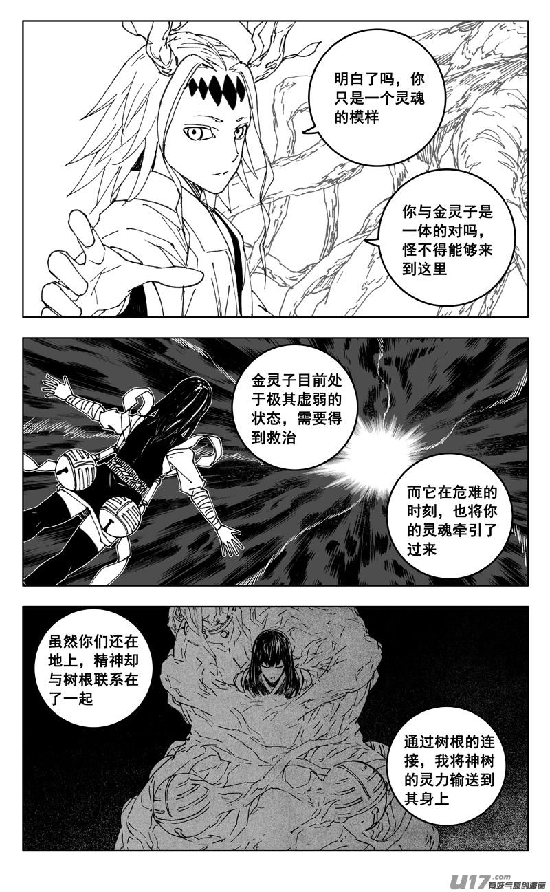 《镇魂街》三五二 树心 第10页