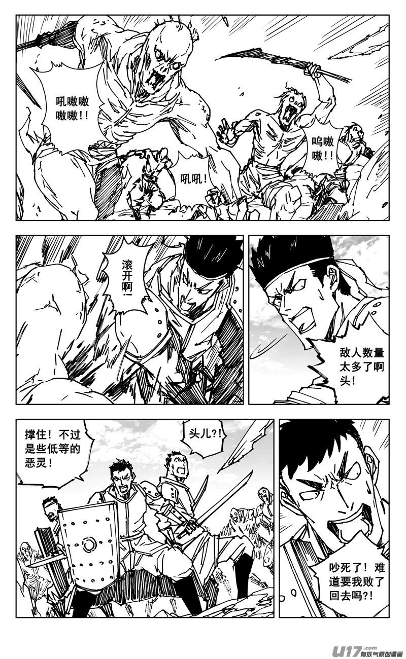 《镇魂街》三五三 助阵 第2页