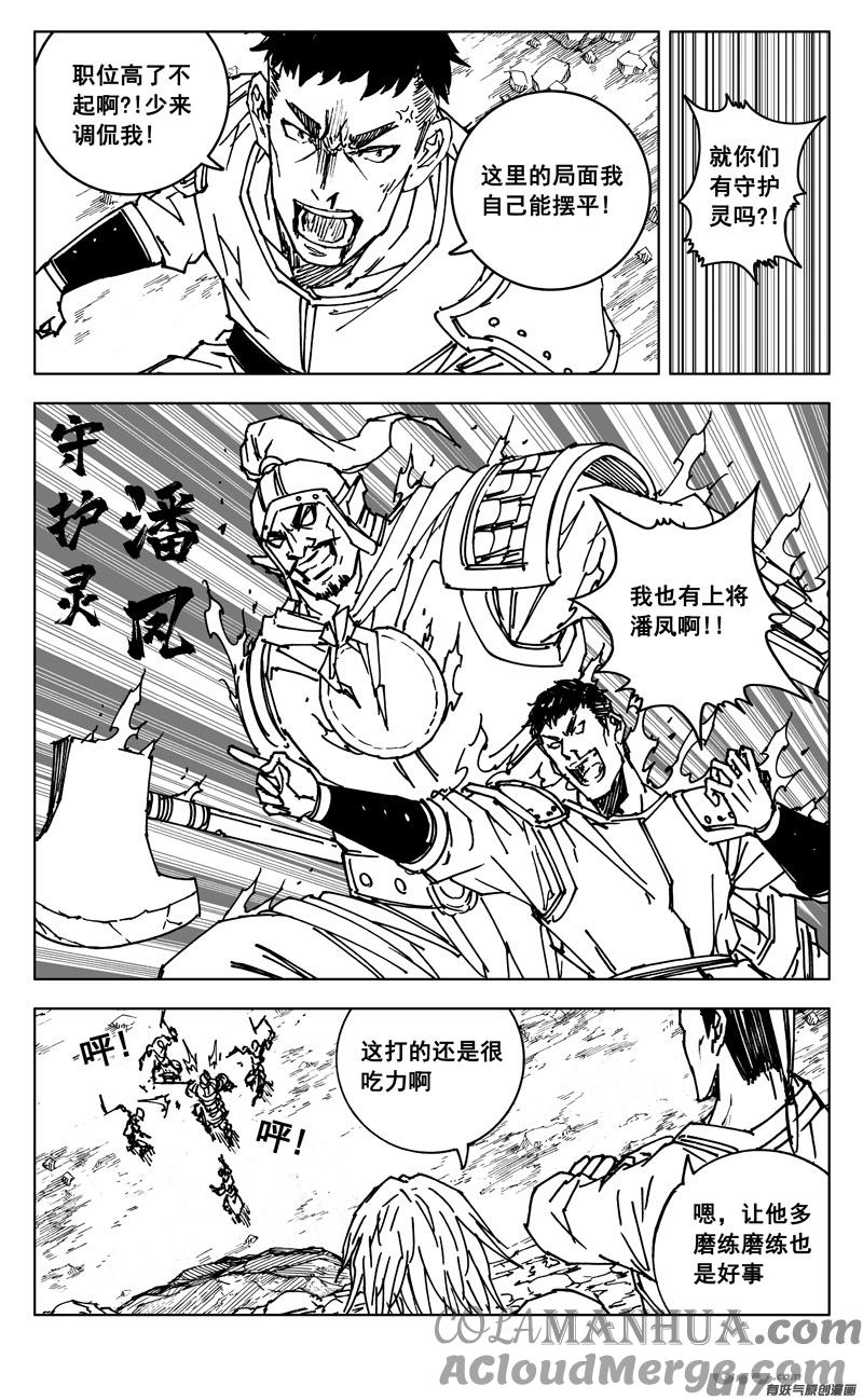 《镇魂街》三五三 助阵 第9页