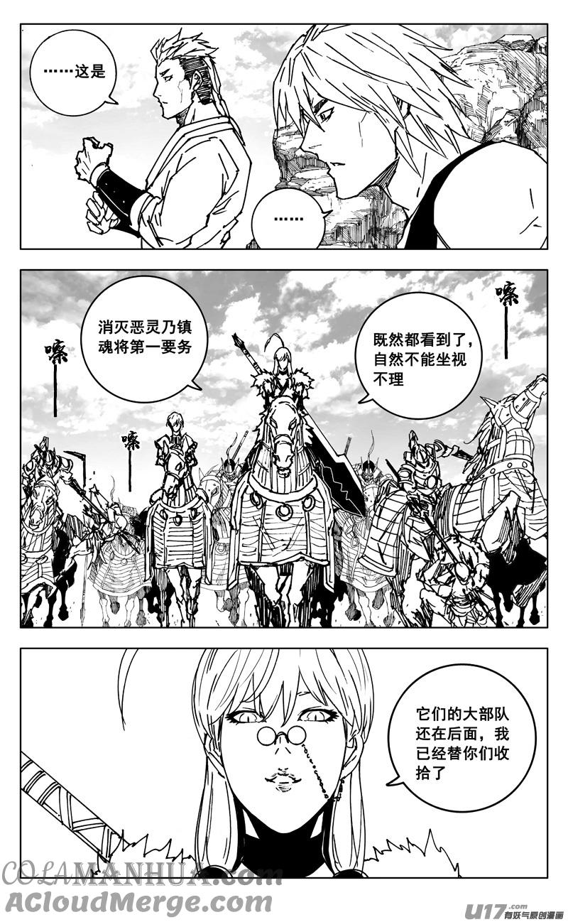 《镇魂街》三五三 助阵 第15页